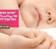 ייעוץ שינה מאמאמיה