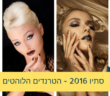 איפור סתיו 2016