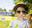 צעצועים חדשים לקיץ 2017